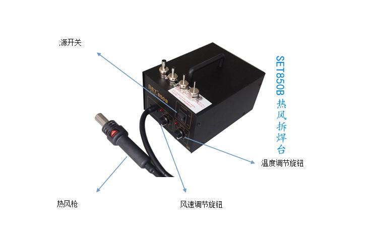 SET850B熱風(fēng)拆焊臺功能介紹