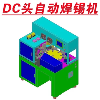 dc頭自動(dòng)焊錫機